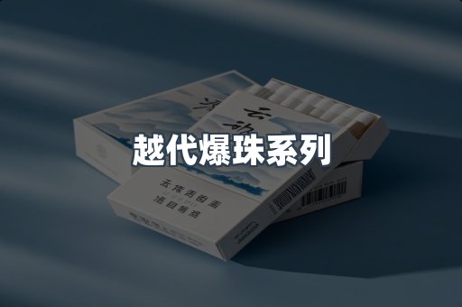 云霄香烟批发